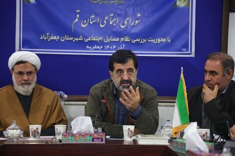 برگزاری جلسه شورای اجتماعی استان قم در شهر جعفریه به ریاست استاندار قم