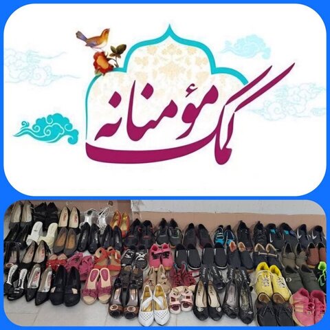 کمک خیر نیک‌اندیش شهرستان دنا با اهدای 98 جفت کفش به نیازمندان تحت پوشش بهزیستی