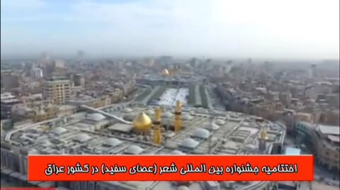 ببینیم|اختتامیه اولین جشنواره بین المللی شعر عصای سفید