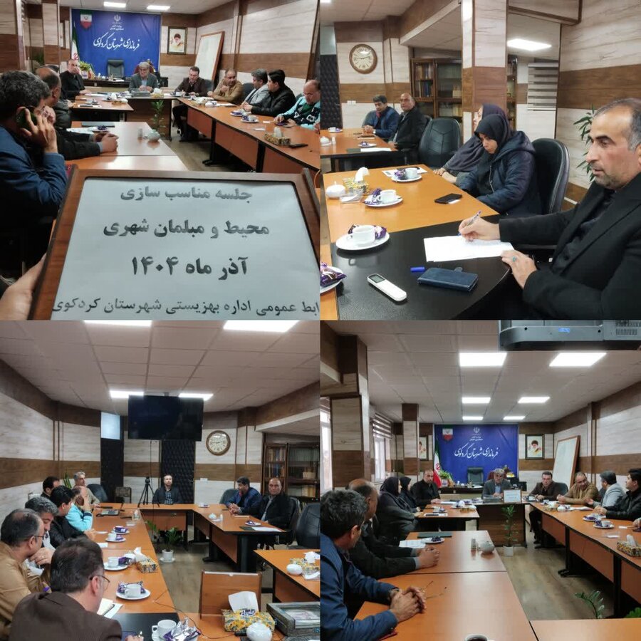 کردکوی | برگزاری جلسه مناسب سازی محیط و مبلمان شهری در محل جلسات فرمانداری شهرستان و با حضور  گل فیروزی رئیس اداره 