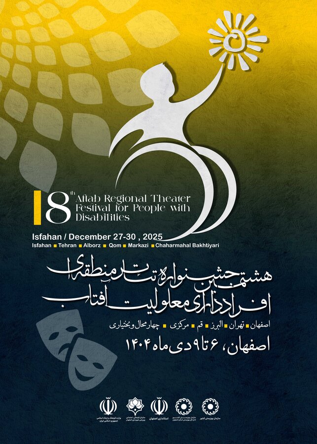 تئاتر آفتاب