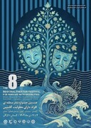 آثار راه یافته به هشتمین جشنواره تئاتر منطقه‌ای افراد دارای معلولیت «کاسپین»