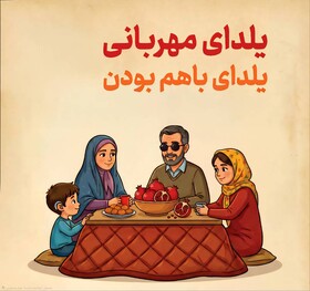 ۴۵۰۰ بسته یلدایی ؛ ثمره همدلی مردم استان برای نیازمندان تحت پوشش بهزیستی