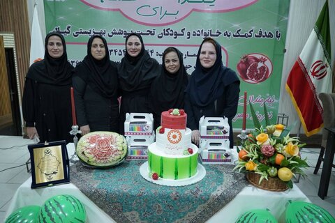 برگزاری جشن «یلدای مهربانی» ویژه خانواده‌ها و کودکان تحت پوشش بهزیستی استان گیلان
