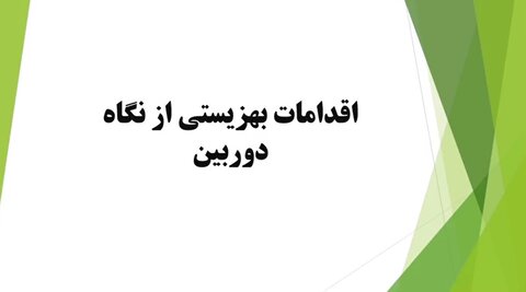 فیلم| اقدامات یکساله بهزیستی چهارمحال و بختیاری از نگاه دوربین