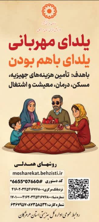 اجرای پویش یلدای مهربانی در هرمزگان