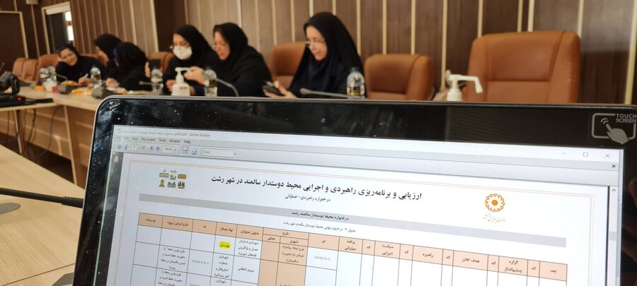 کارگروه داخلی "شهر دوستدار سالمند "