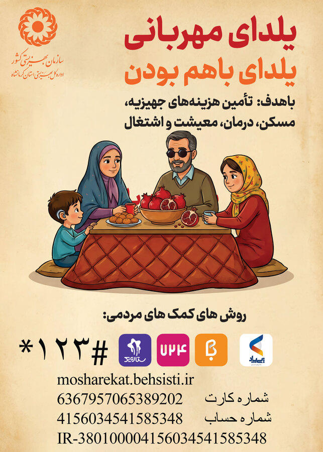 یلدای مهربانی | یلدای با هم بودن