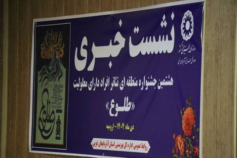 آذربایجان غربی