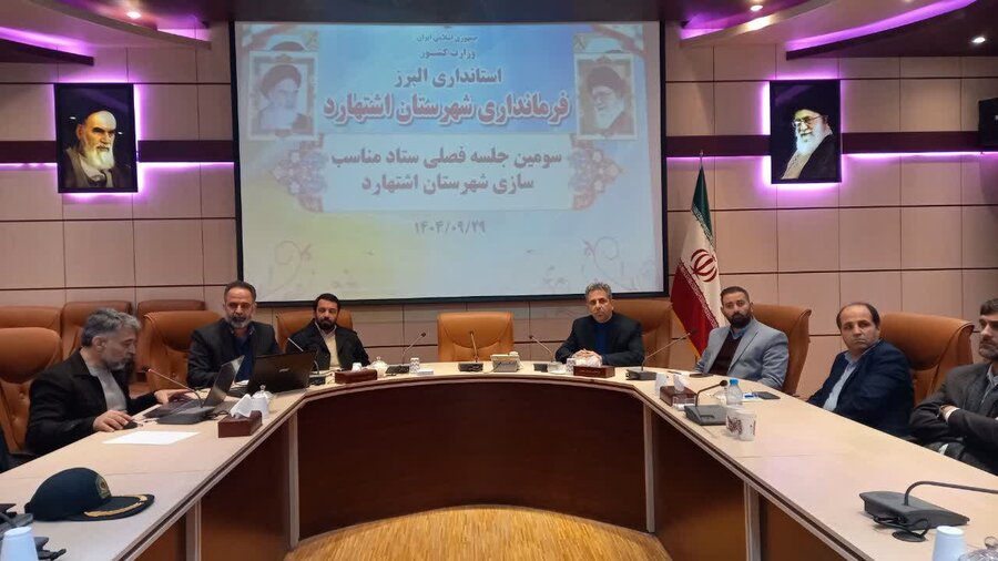 اشتهارد | ️سومین جلسه فصلی ستاد مناسب سازی اشتهارد برگزار شد