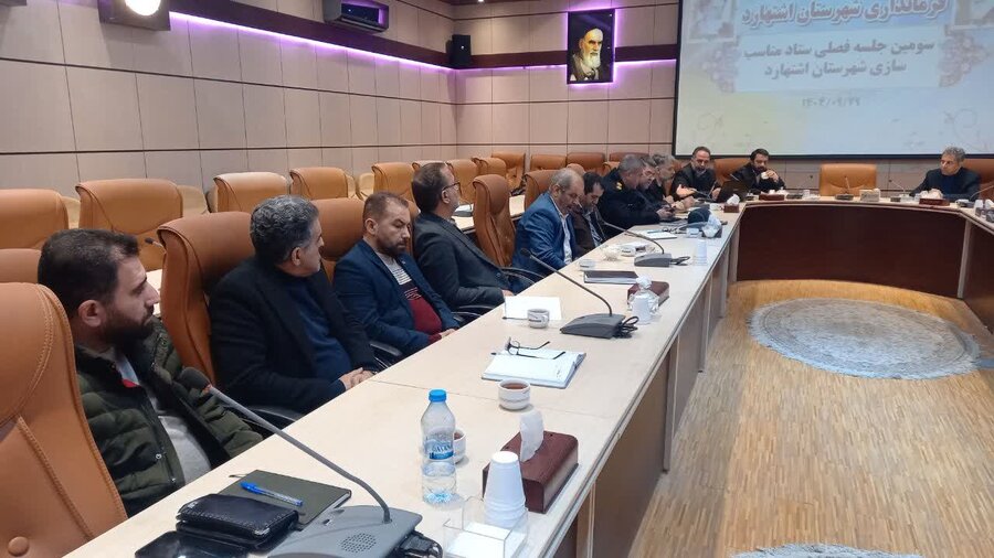 ️سومین جلسه فصلی ستاد مناسب سازی اشتهارد برگزار شد