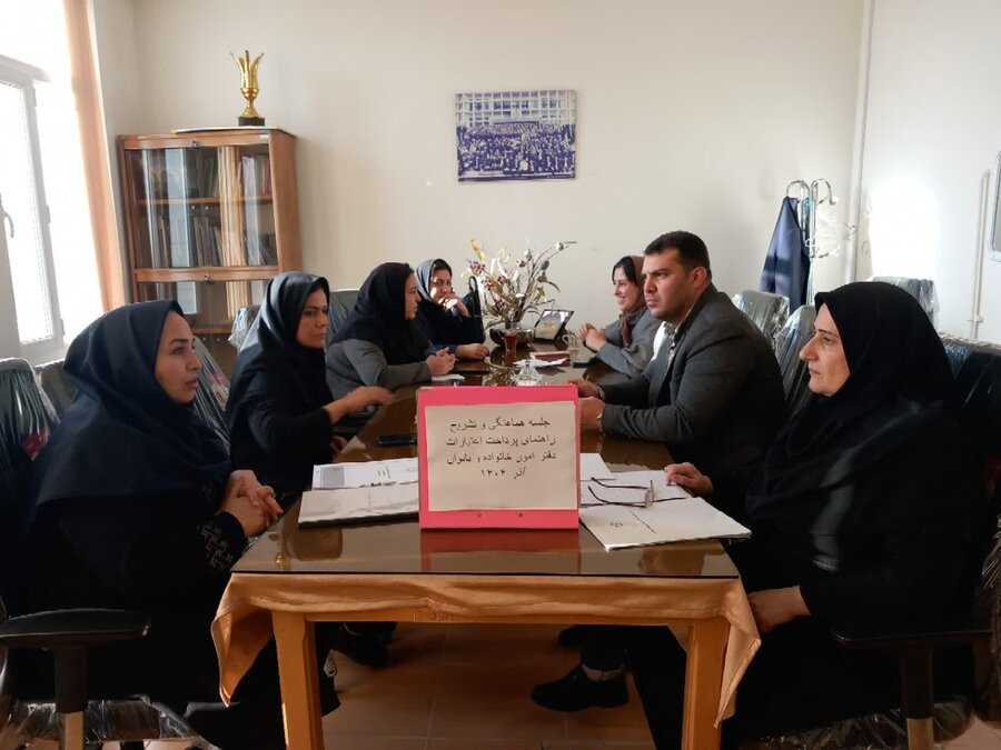 نمین| نشست هماهنگی و تشریح راهنمای پرداخت اعتبارات دفتر امور خانواده و بانوان، با حضور رئیس اداره بهزیستی شهرستان نمین، کارشناسان سلامت اجتماعی