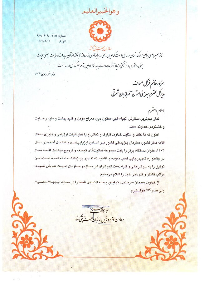 لوح سپاس| نماز معبر اصلی برای سلوک به سوی معبود