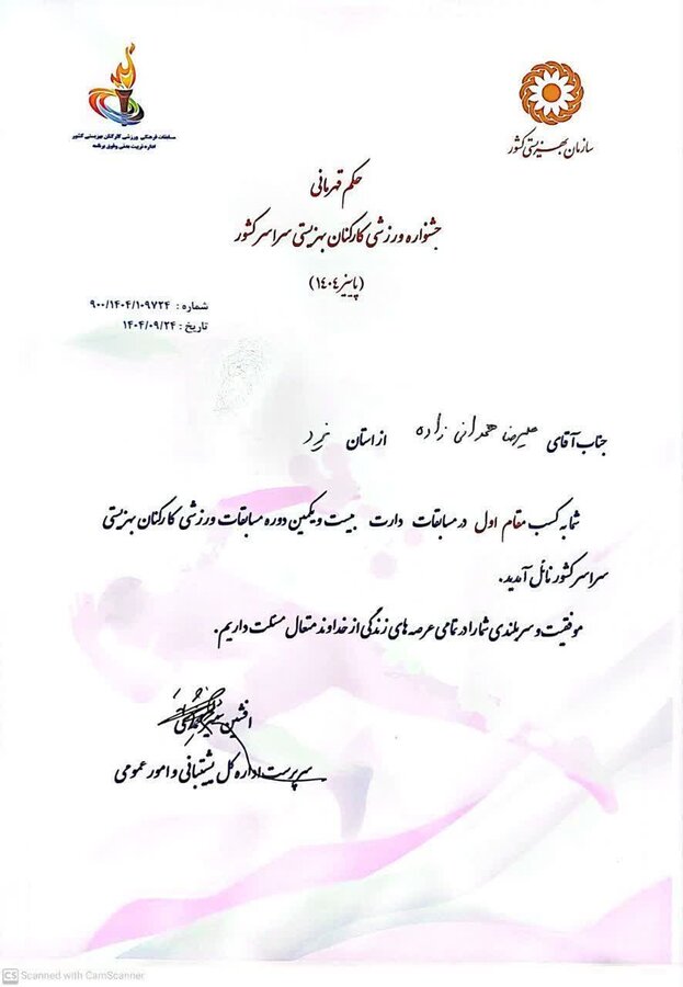 درخشش همکار اداره بهزیستی شهرستان زارچ در مسابقات ورزشی کارکنان بهزیستی سراسر کشور 