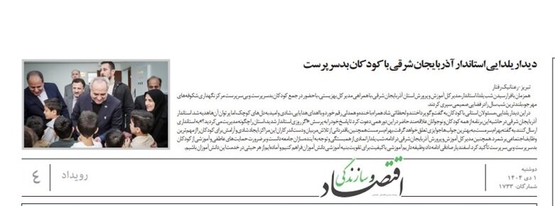 در رسانه| دیدار یلدایی استاندار آذربایجان شرقی با کودکان بدسرپرست