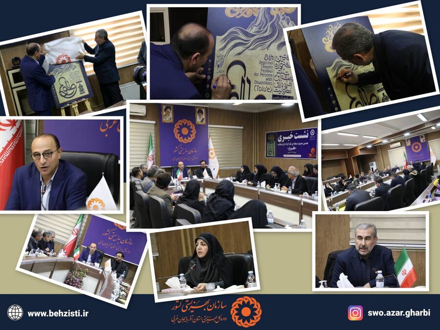 نشست خبری هشتمین جشنواره منطقه‌ای تئاتر افراد دارای معلولیت «طلوع» 