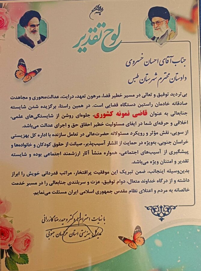 تشریح فعالیت‌های بهزیستی خراسان جنوبی در دیدار مدیرکل بهزیستی با دادستان شهرستان طبس