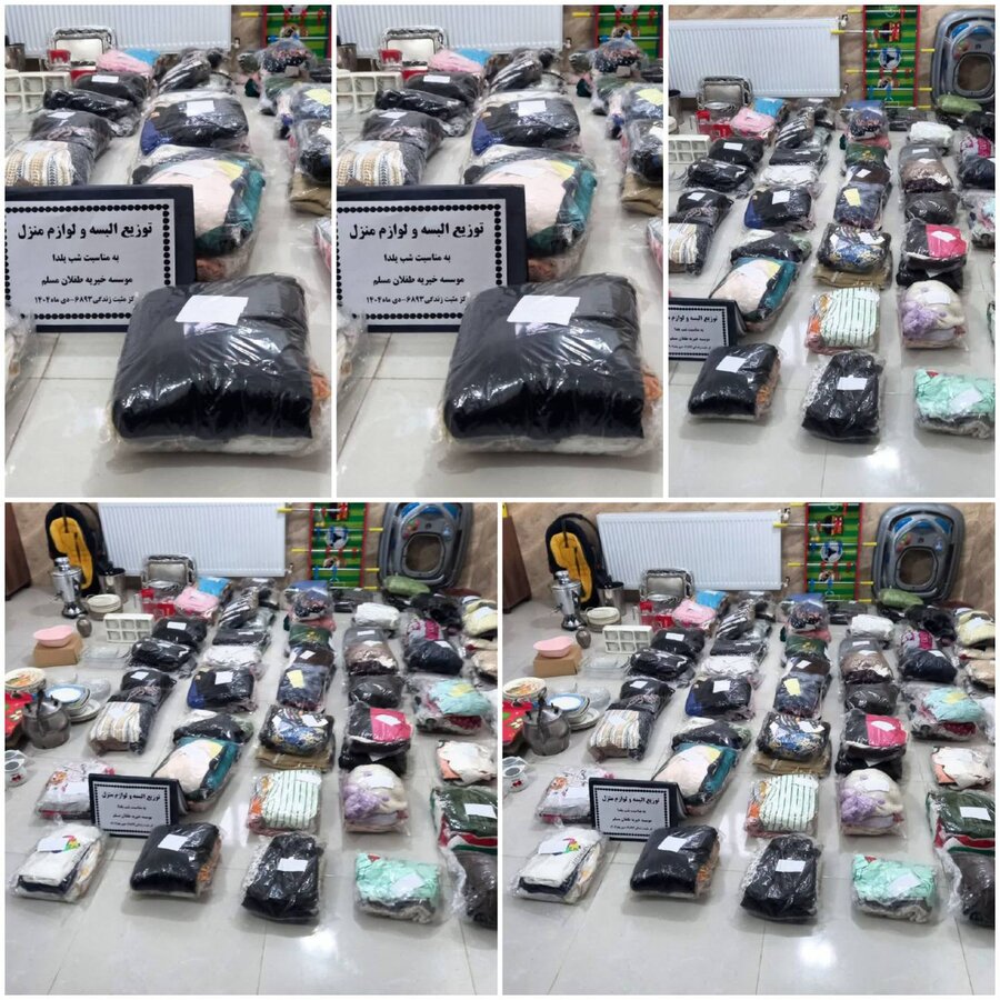 توزیع ۳۰۰ بسته البسه ولوازم منزل بین مددجویان ومعلولین تحت حمایت