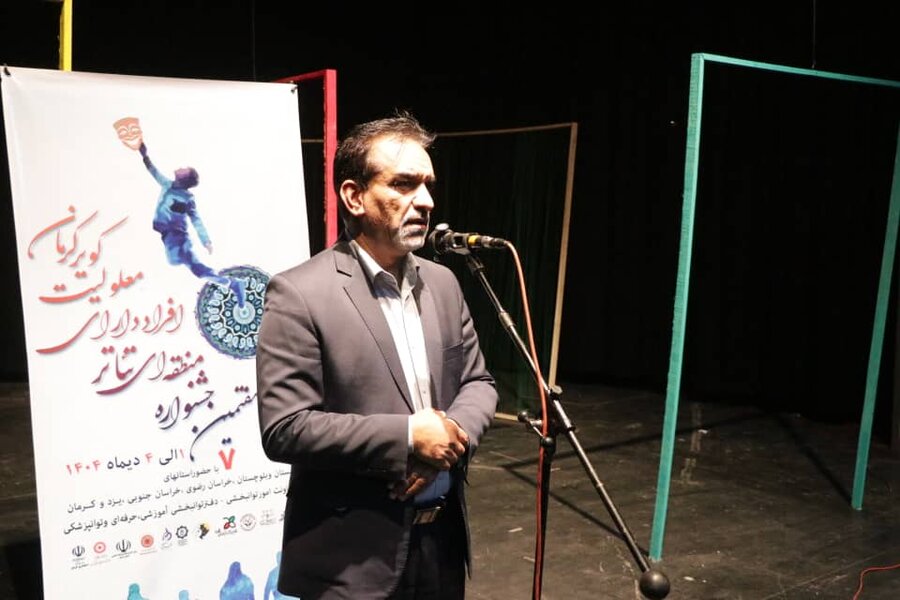 هفتمین جشنواره منطقه‌ای تئاتر افراد دارای معلولیت کویر کرمان