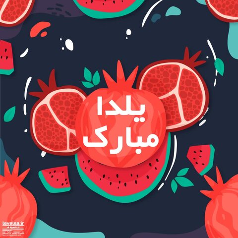 برگزاری جشن شب یلدا در مراکز نگهداری شهرستان نظرآباد