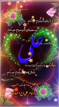  ماه رجب ماه استغفار