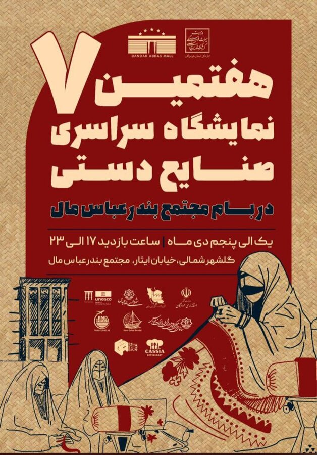 عرضه آثار هنری صنعتگران دارای معلولیت در نمایشگاه سراسری صنایع‌دستی استان