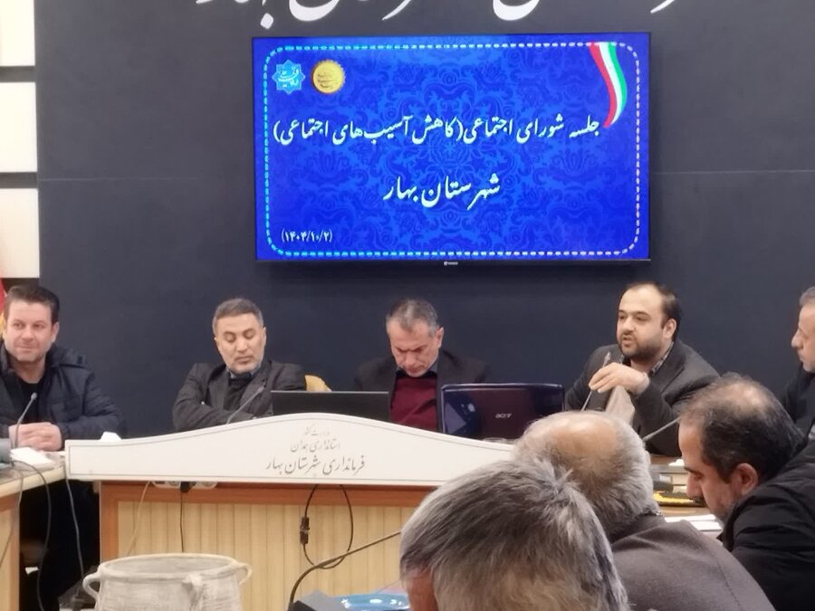گزارش تصویری| برگزاری نشست کمیته کاهش آسیب‌های اجتماعی شهرستان بهار 