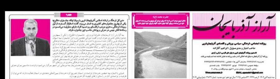در رسانه / بهزیستی آذربایجان‌غربی در آئینه مطبوعات