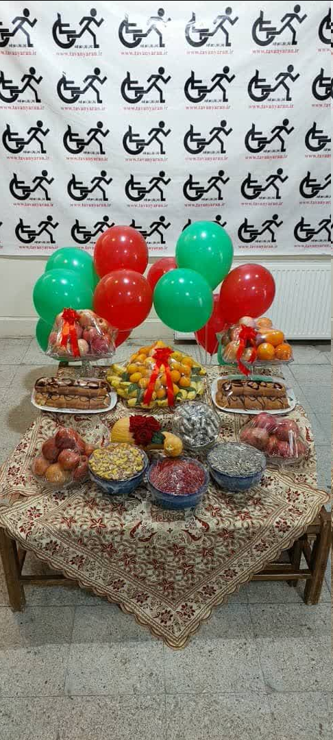 برگزاری دورهمی یلدایی در موسسه نیکوکاری توانیابان صبح الوند