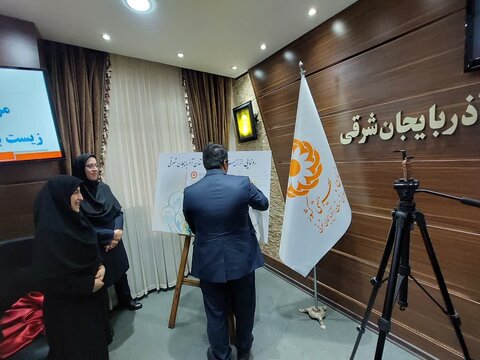 آذر-شرقی- رونمایی از زیست بوم اجتماعی