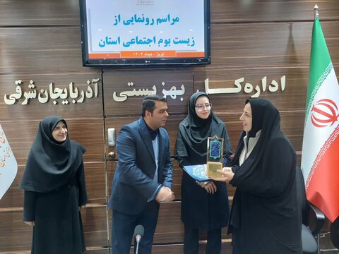 آذر-شرقی- رونمایی از زیست بوم اجتماعی