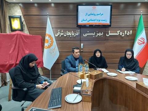 آذر-شرقی- رونمایی از زیست بوم اجتماعی