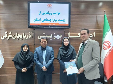 آذر-شرقی- رونمایی از زیست بوم اجتماعی