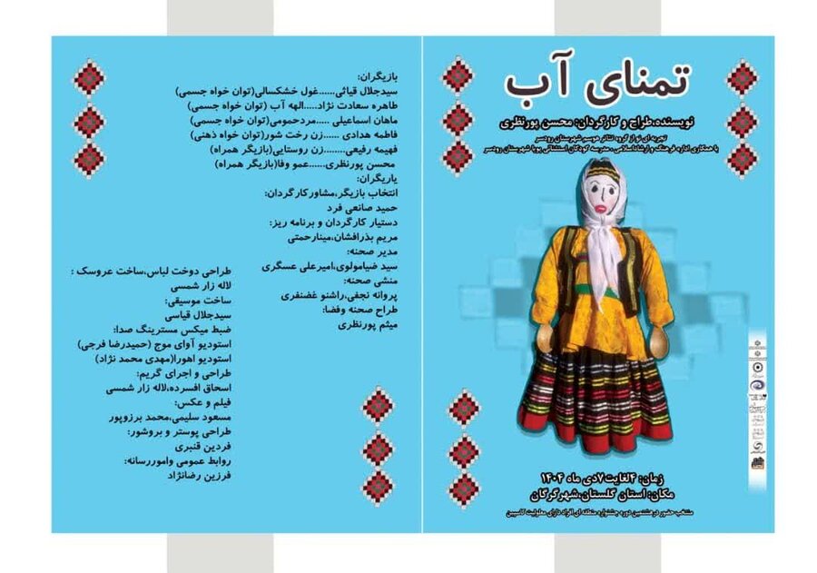 «تمنای آب»؛ روایت آیینی مردم گیلان از تشنگی زمین روی صحنه جشنواره کاسپین