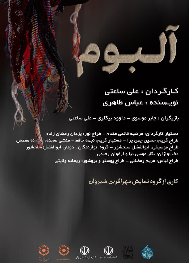  «آلبوم»؛ روایت تصویری یک زندگی متفاوت روی صحنه کاسپین