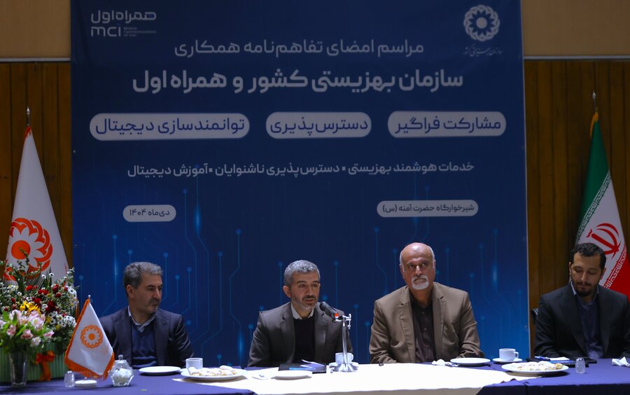 مراسم امضای تفاهم نامه همکاری سازمان بهزیستی کشور و همراه اول