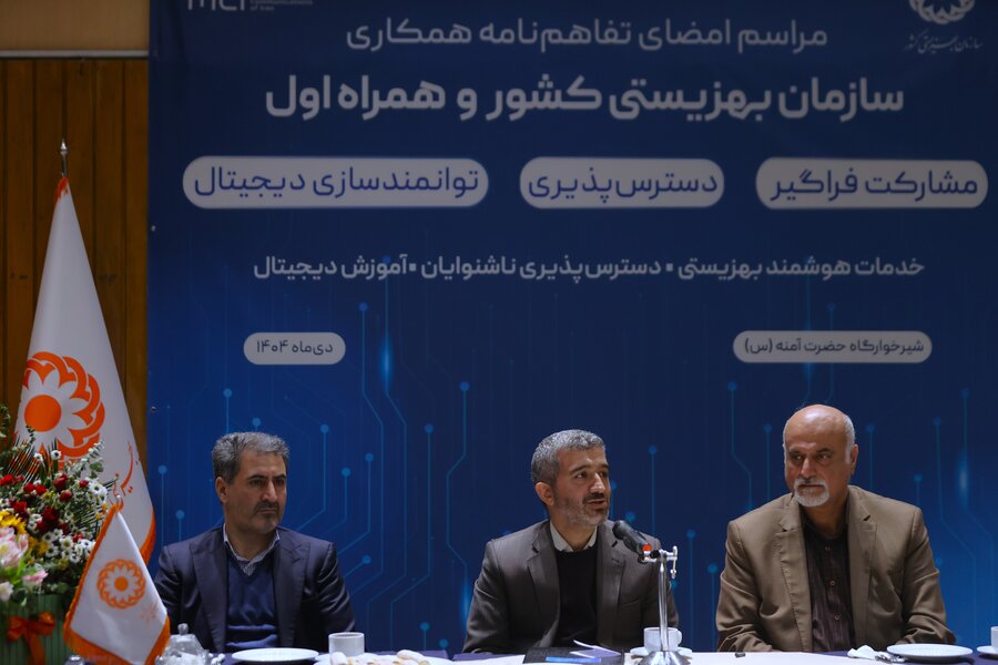 مراسم امضای تفاهم نامه همکاری سازمان بهزیستی کشور و همراه اول