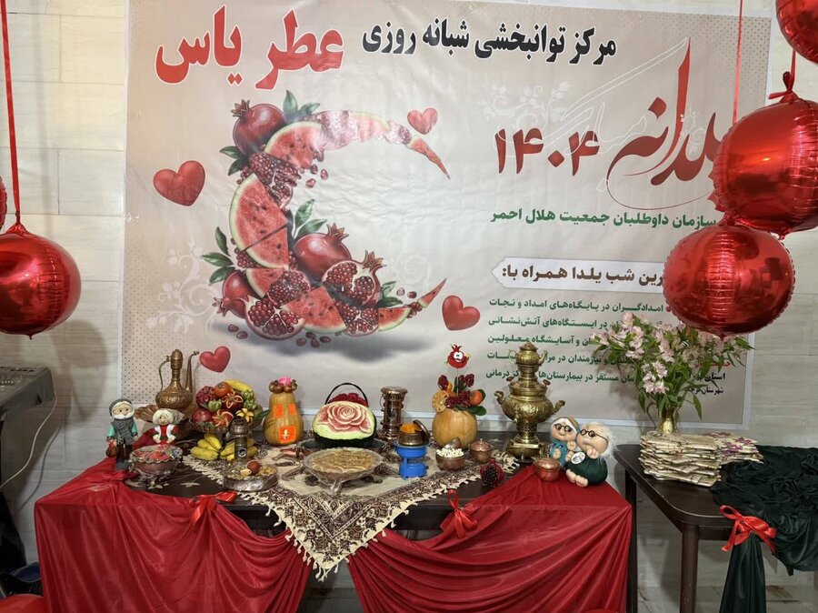 قرچک l جشن یلدانه در مرکز نگهداری کودکان عطر یاس به همت جمعیت هلال‌احمر 