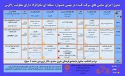 جدول زمان‌بندی نمایش‌های نهمین جشنواره منطقه‌ای تئاتر افراد دارای معلولیت «زاگرس» منتشر شد