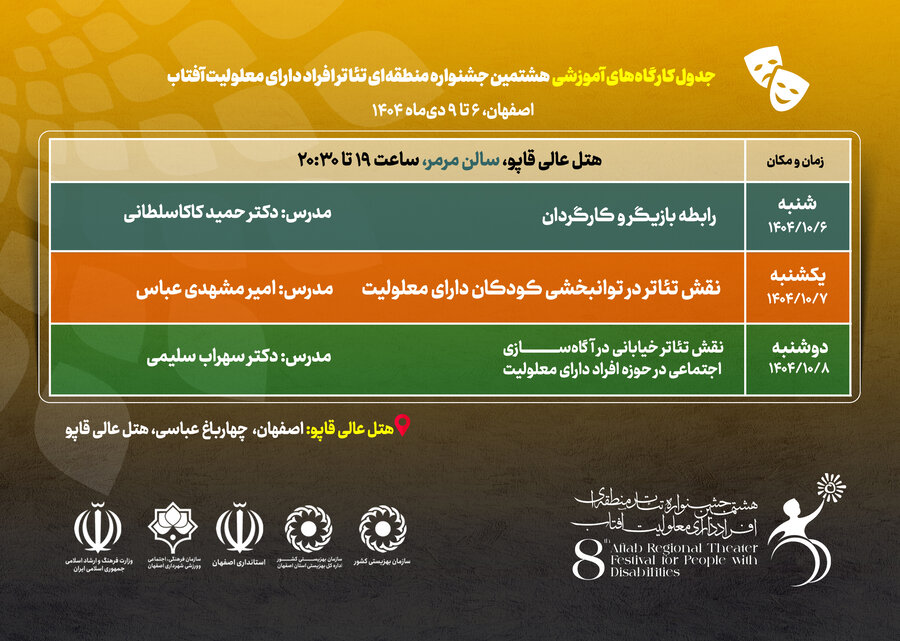 «آفتاب» صحنه‌ای برای درخشش توانمندی، خلاقیت و نگاه متفاوت هنرمندان دارای معلولیت