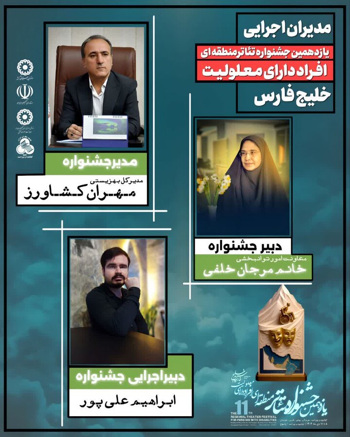 تئاتر معلولین یاسوج