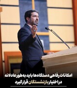 امکانات رفاهی دستگاه‌ها باید به طور عادلانه در اختیار بازنشستگان قرار گیرد