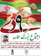 تجمع روز بصیرت و میثاق امت با ولایت در همدان