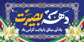 پیام سرپرست اداره کل بهزیستی مازندران به مناسبت یوم الله حماسه ۹ دی، روز بصیرت و میثاق امت با ولایت