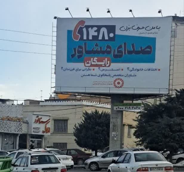 تبلیغات محیطی خط ۱۴۸۰ در شهر همدان اجرا شد