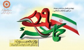 پیام مدیر کل بهزیستی استان اصفهان به مناسبت نهم دی‌ماه