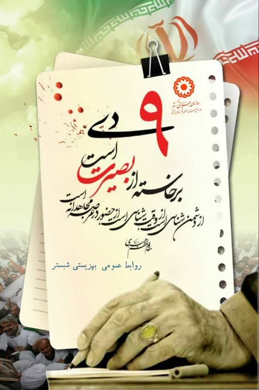 حماسه ۹ دی نماد عزّت، استقلال و بصیرت مردمی