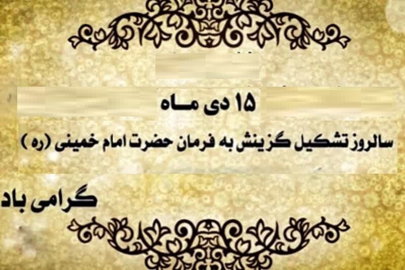 پیام مدیرکل بهزیستی استان اصفهان به مناسبت هفته گزینش