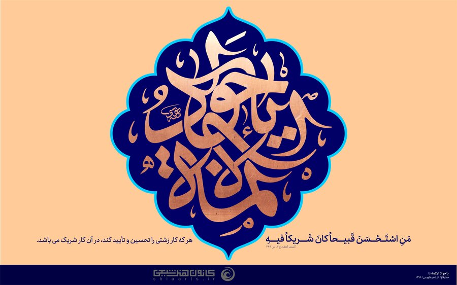 میلاد حضرت امام جواد (ع) مبارک باد