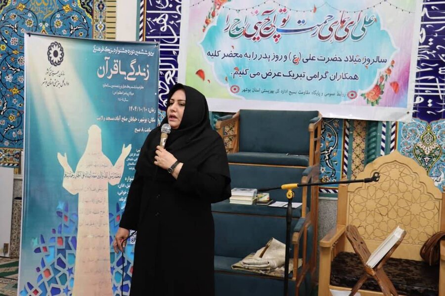 برگزاری جشنواره قرآنی و فرهنگی «قرآن و زندگی» ویژه افراد دارای معلولیت و کارکنان بهزیستی در مرحله استانی در بوشهر